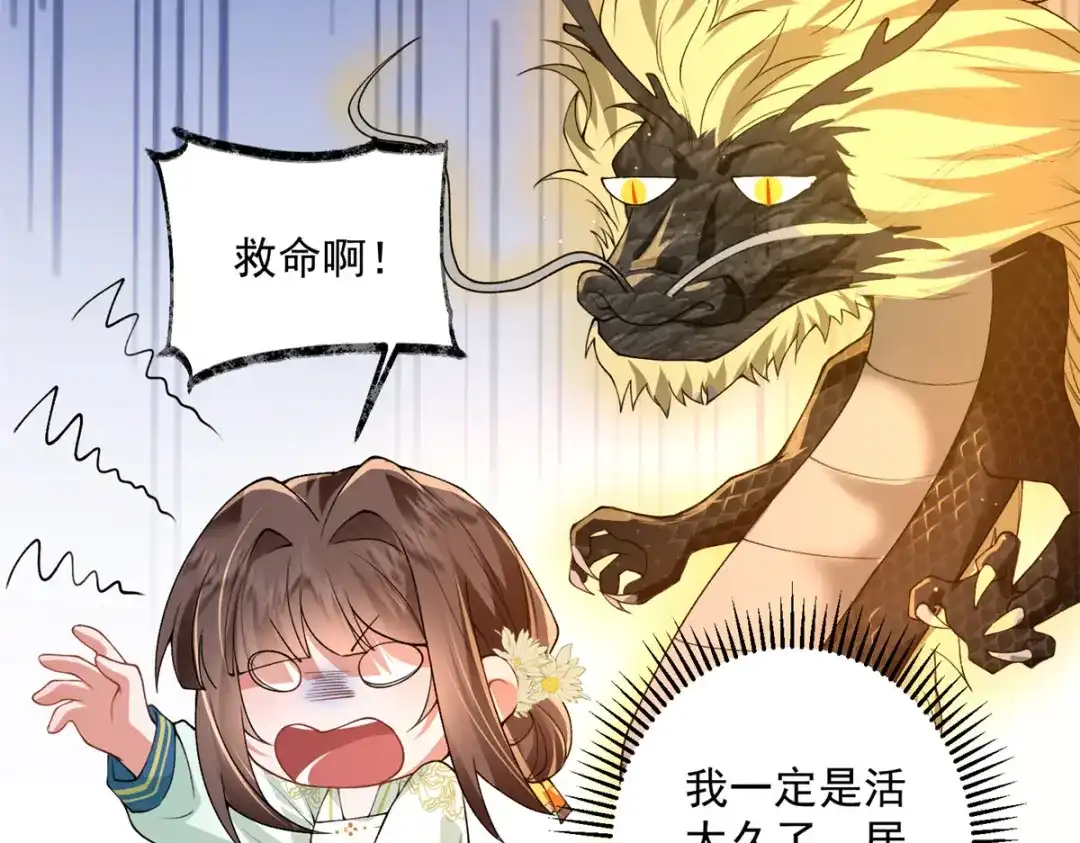 《凤归天下》17 这条龙想亲我？ 第88页