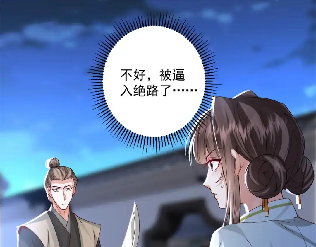 《凤归天下》17 这条龙想亲我？ 第53页