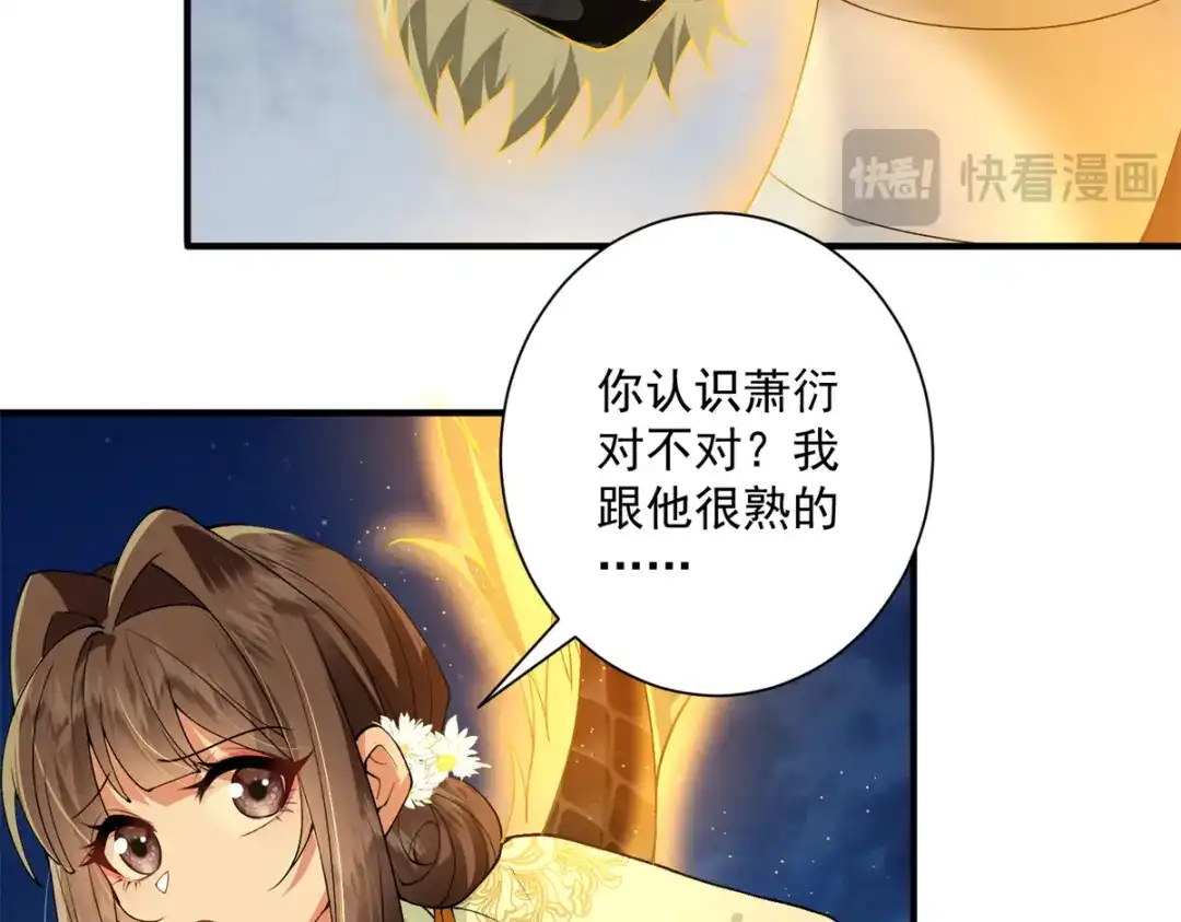 《凤归天下》17 这条龙想亲我？ 第110页