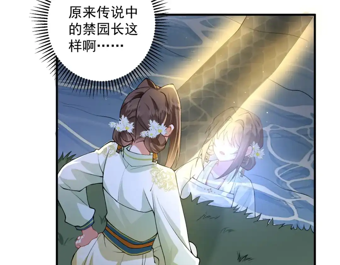 《凤归天下》17 这条龙想亲我？ 第79页