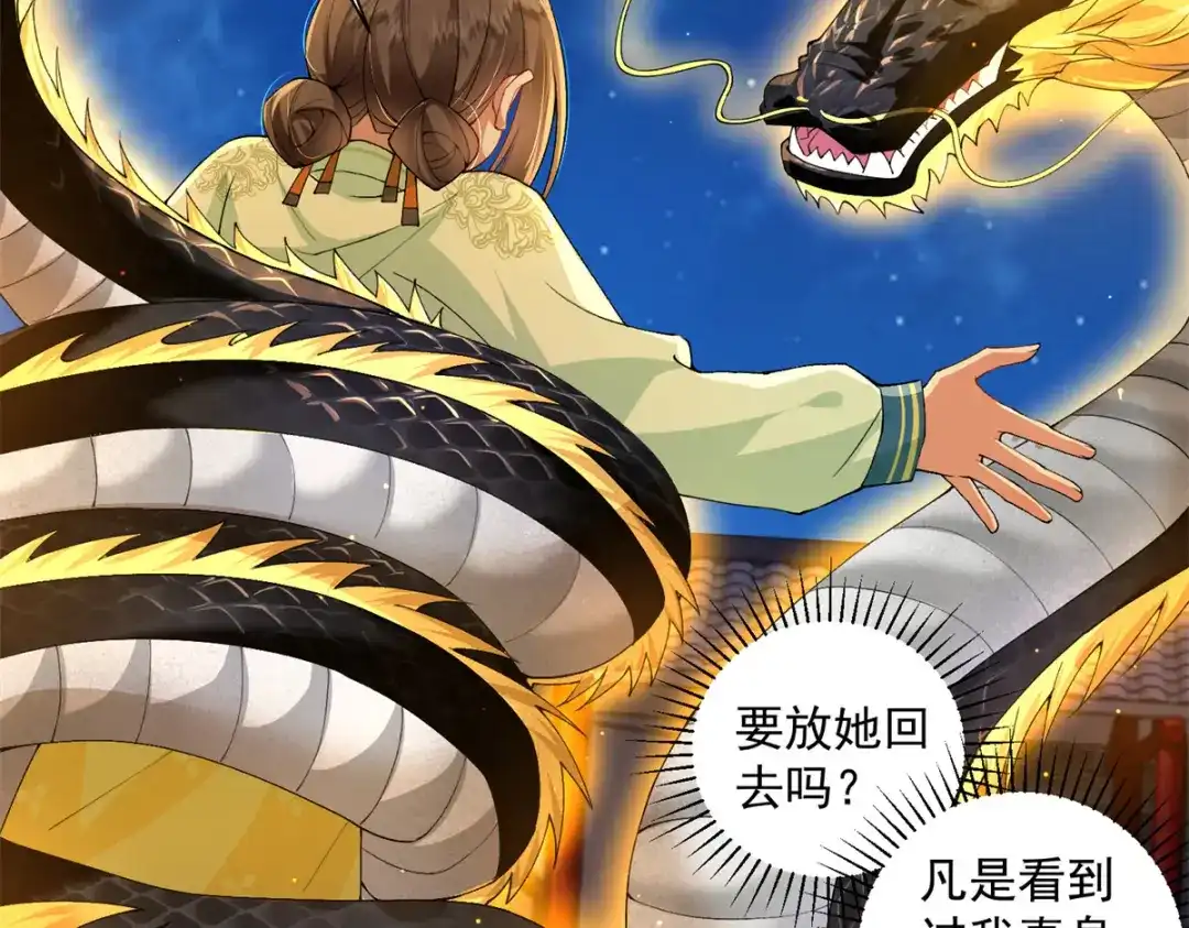 《凤归天下》18 白小鱼就是我命定的妻子？ 第7页