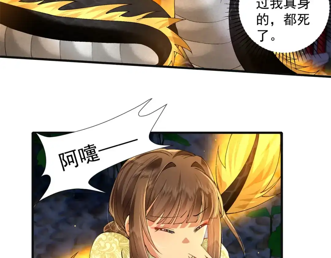 《凤归天下》18 白小鱼就是我命定的妻子？ 第8页