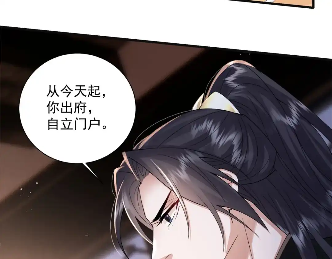 《凤归天下》18 白小鱼就是我命定的妻子？ 第104页