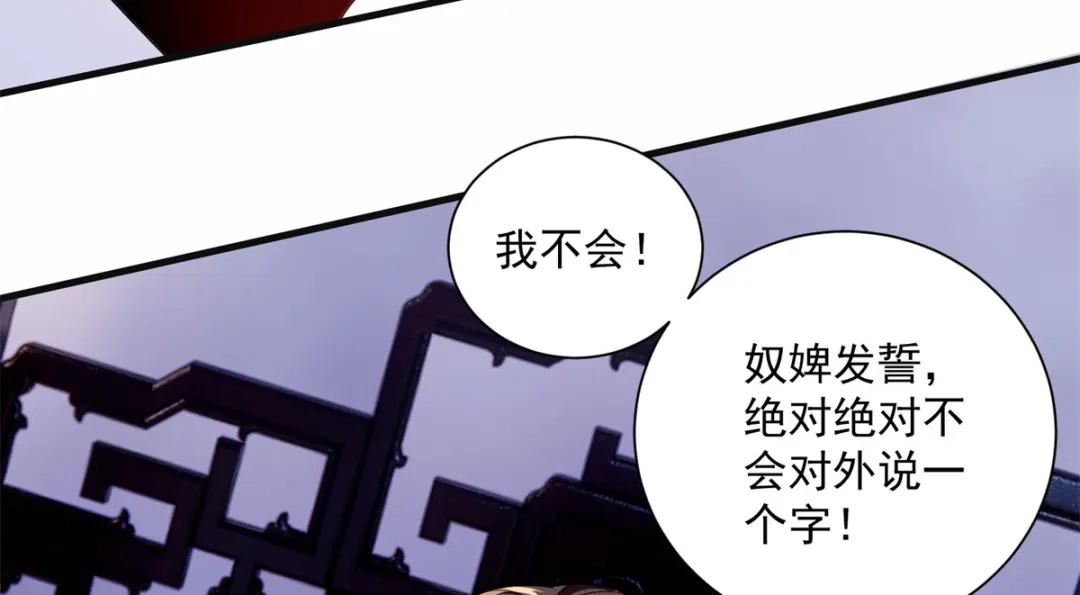 《凤归天下》18 白小鱼就是我命定的妻子？ 第71页