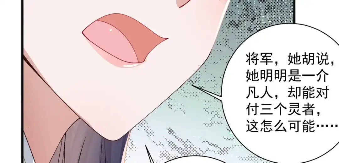 《凤归天下》18 白小鱼就是我命定的妻子？ 第97页