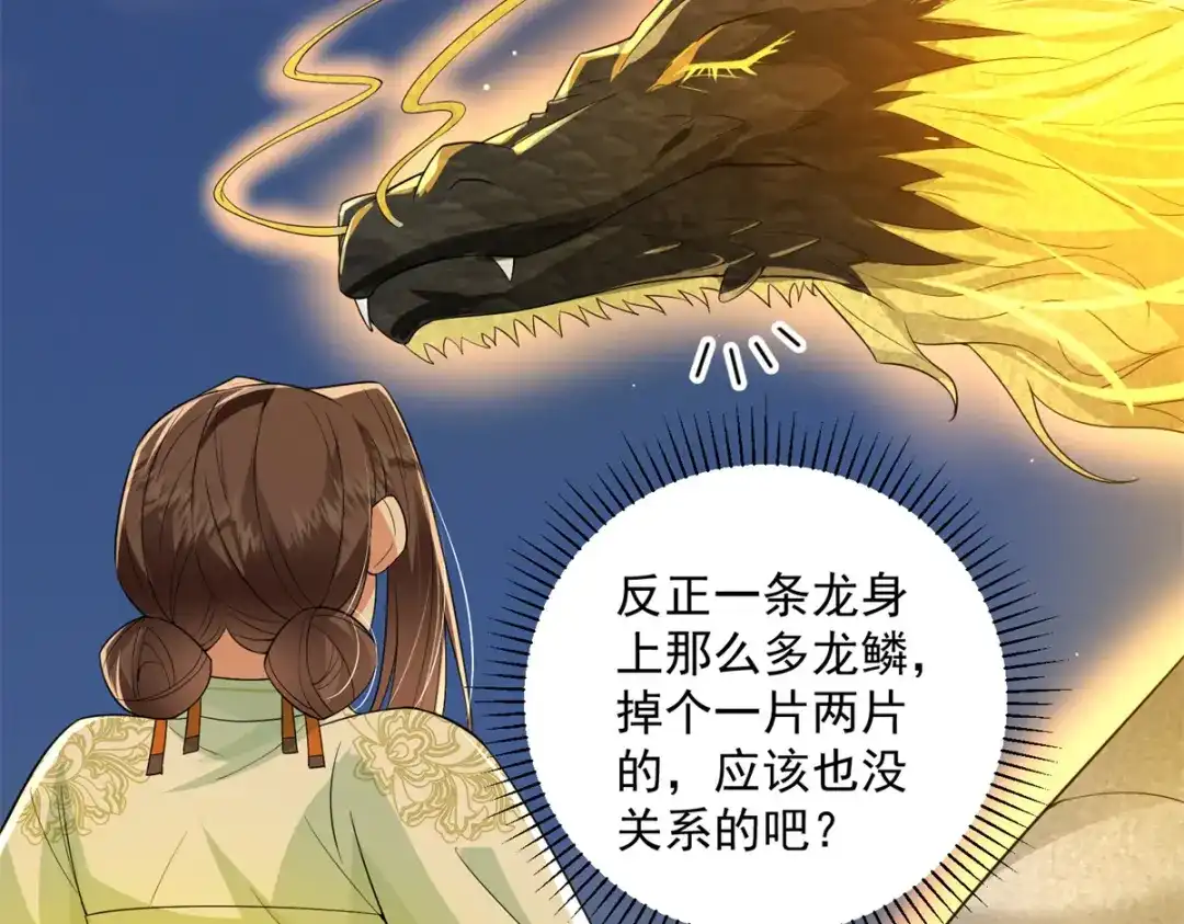 《凤归天下》18 白小鱼就是我命定的妻子？ 第29页