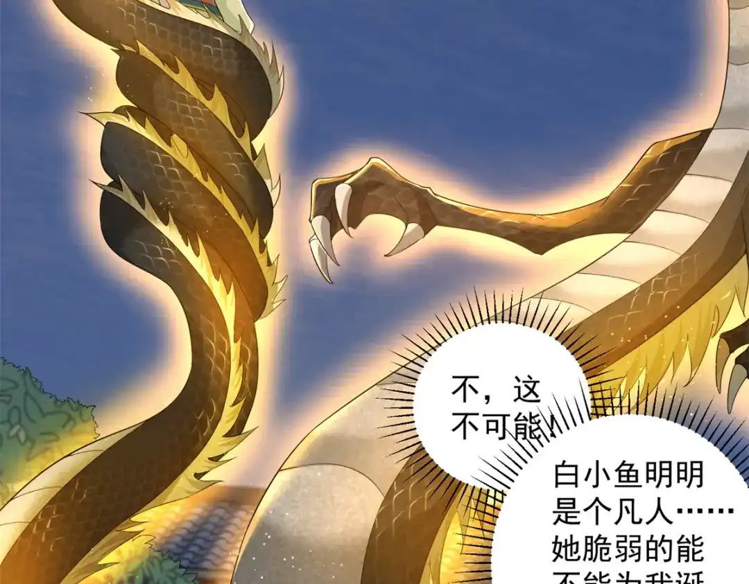 《凤归天下》18 白小鱼就是我命定的妻子？ 第42页