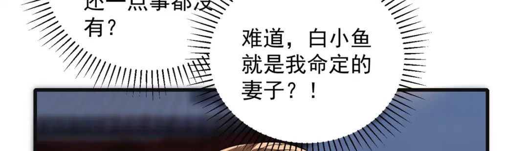 《凤归天下》18 白小鱼就是我命定的妻子？ 第38页