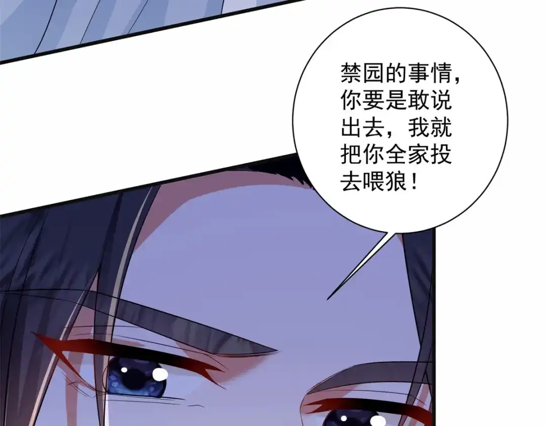 《凤归天下》18 白小鱼就是我命定的妻子？ 第69页