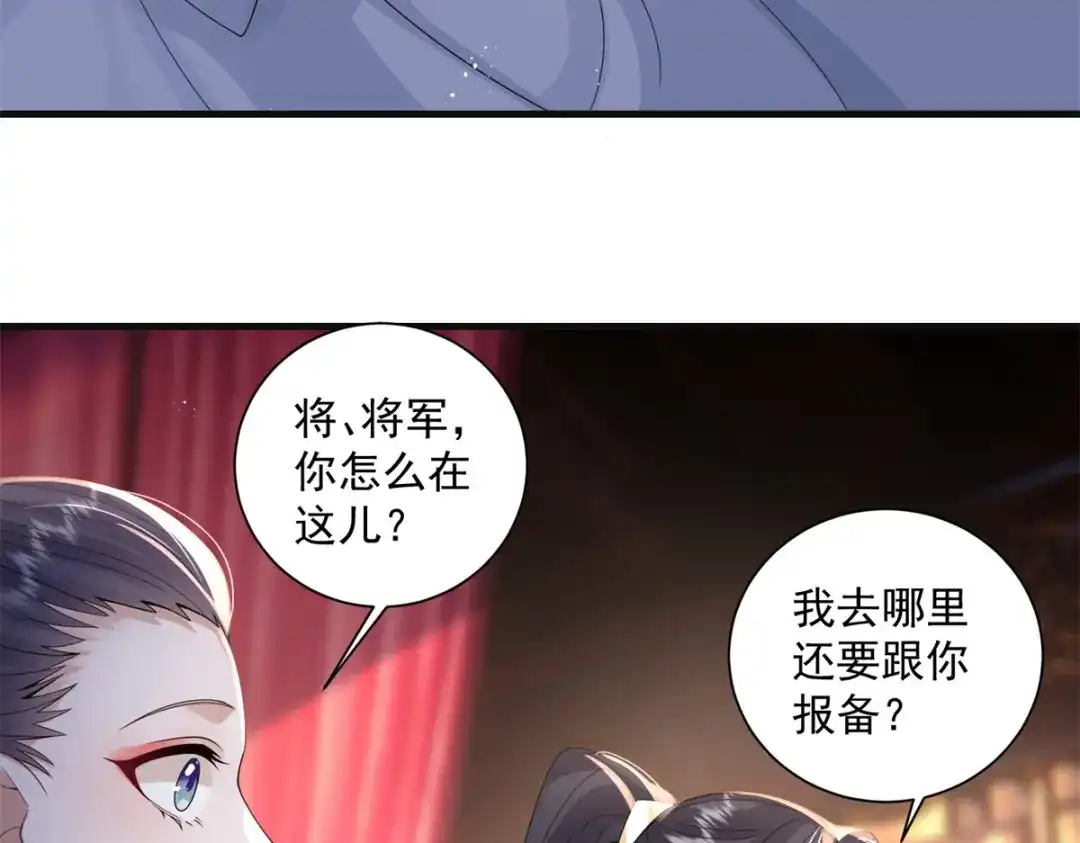 《凤归天下》18 白小鱼就是我命定的妻子？ 第83页