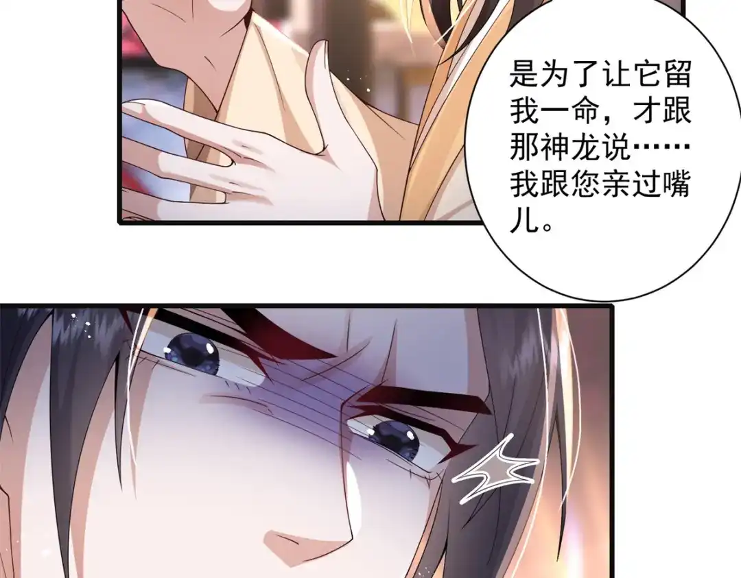 《凤归天下》18 白小鱼就是我命定的妻子？ 第78页