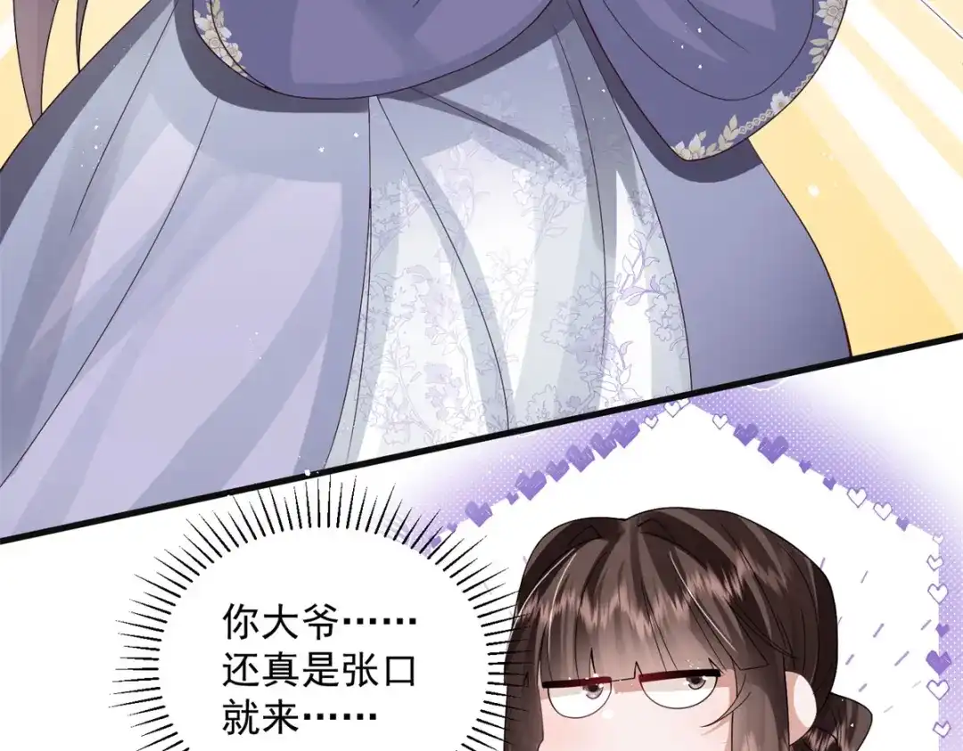 《凤归天下》18 白小鱼就是我命定的妻子？ 第91页
