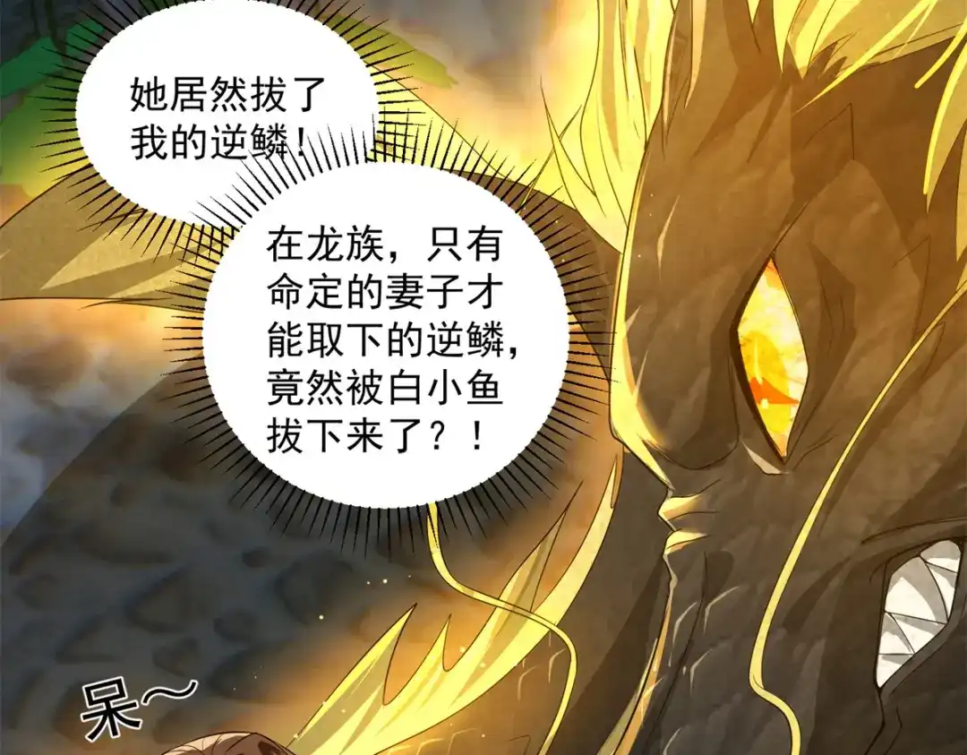 《凤归天下》18 白小鱼就是我命定的妻子？ 第36页