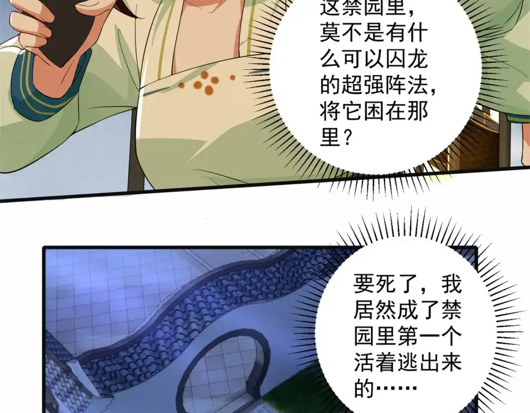 《凤归天下》18 白小鱼就是我命定的妻子？ 第54页