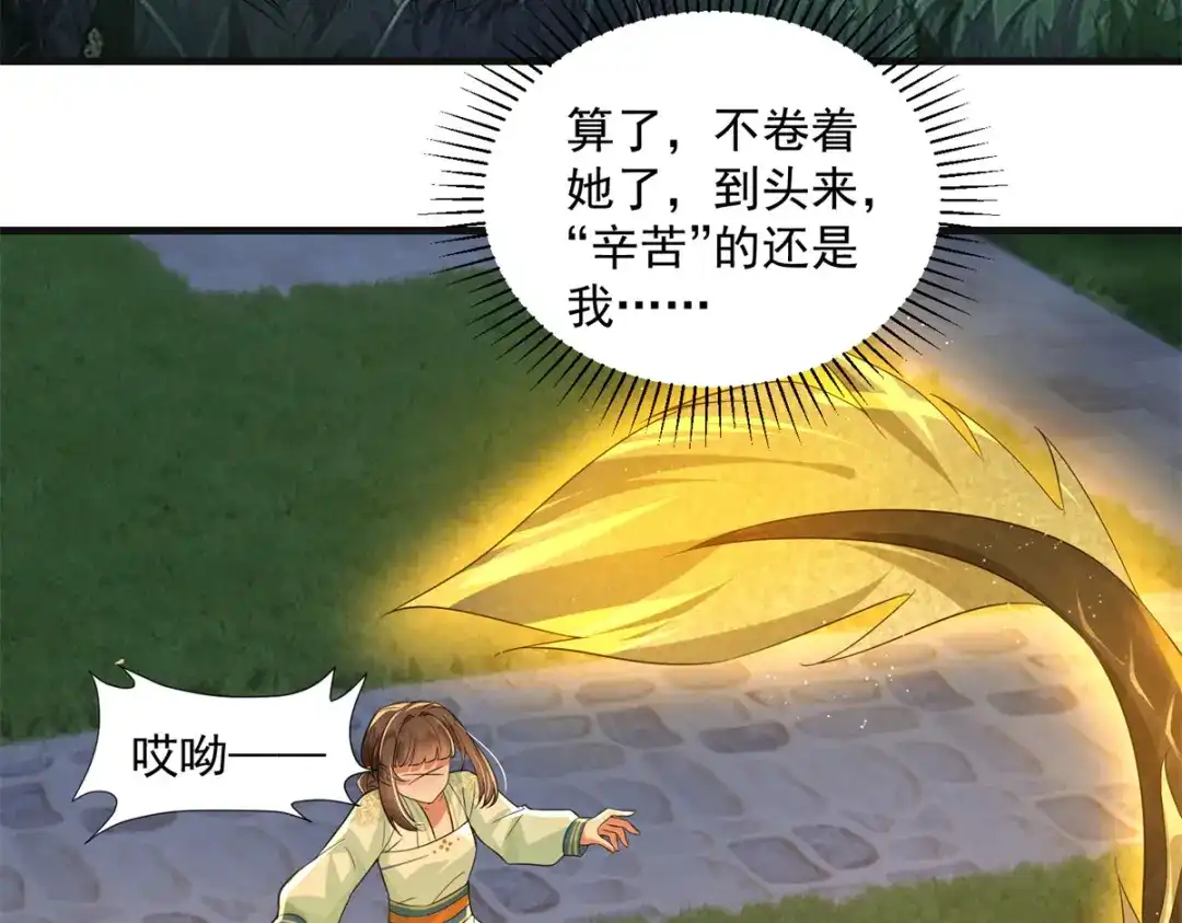 《凤归天下》18 白小鱼就是我命定的妻子？ 第44页