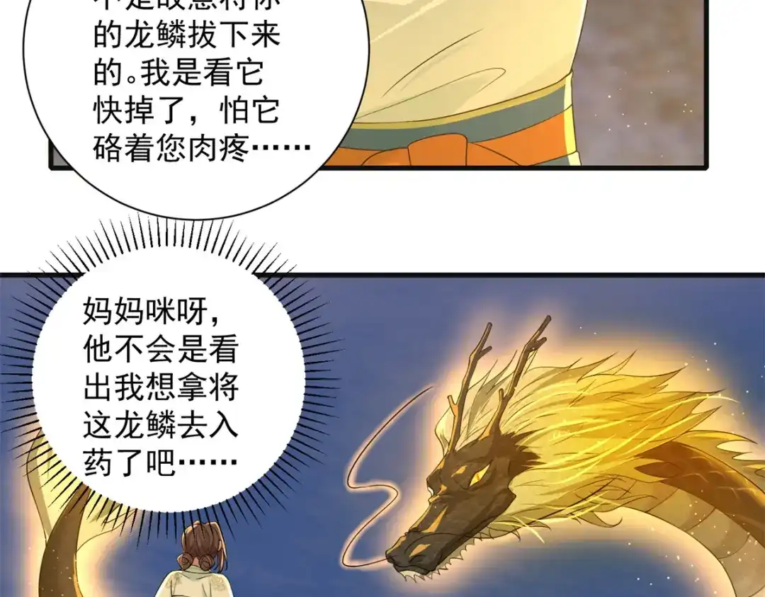 《凤归天下》18 白小鱼就是我命定的妻子？ 第40页