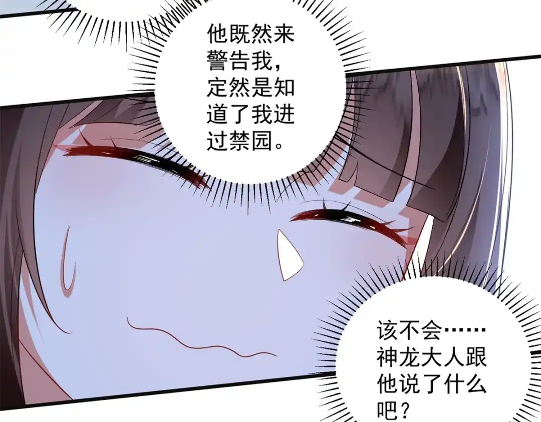 《凤归天下》18 白小鱼就是我命定的妻子？ 第74页