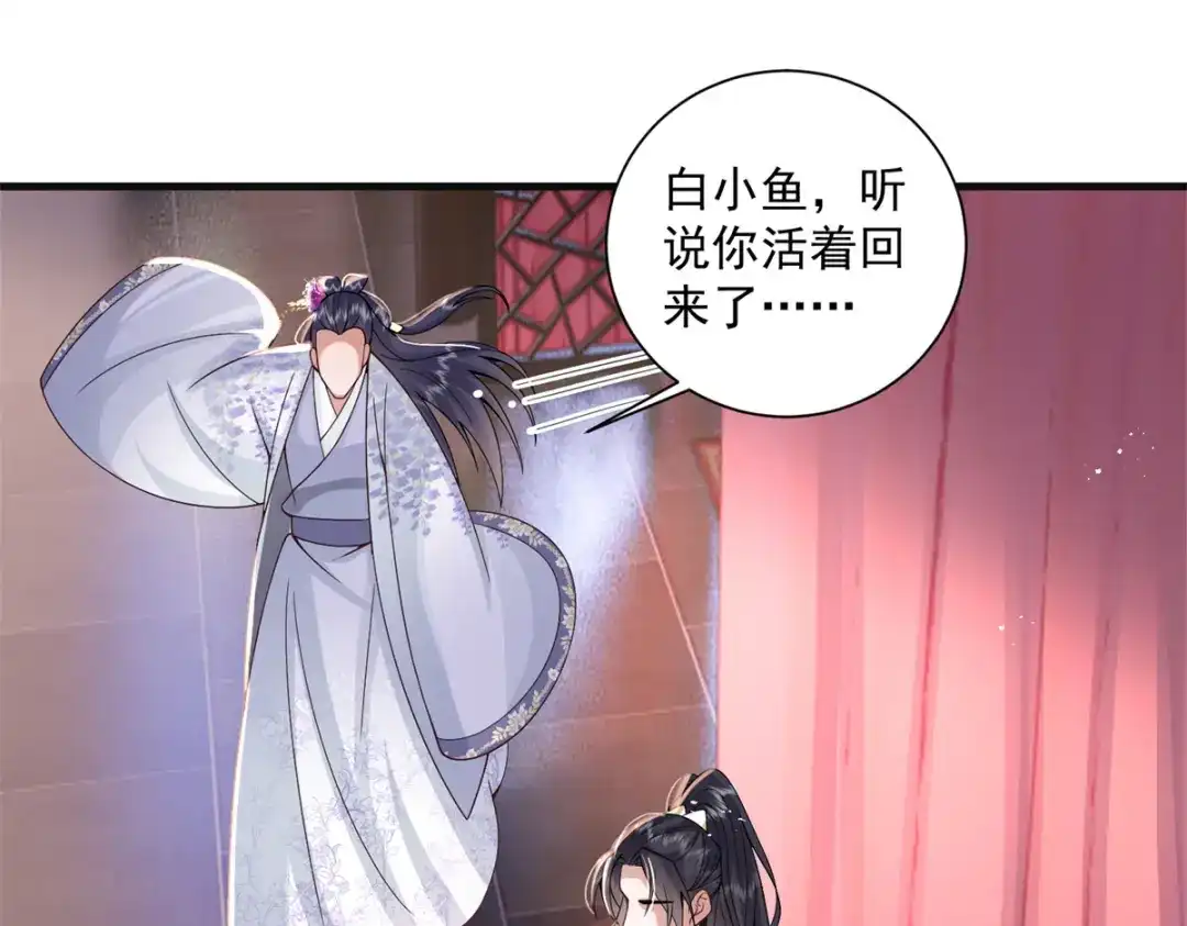 《凤归天下》18 白小鱼就是我命定的妻子？ 第80页