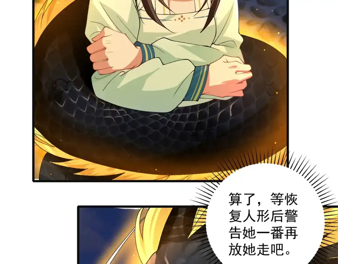 《凤归天下》18 白小鱼就是我命定的妻子？ 第10页
