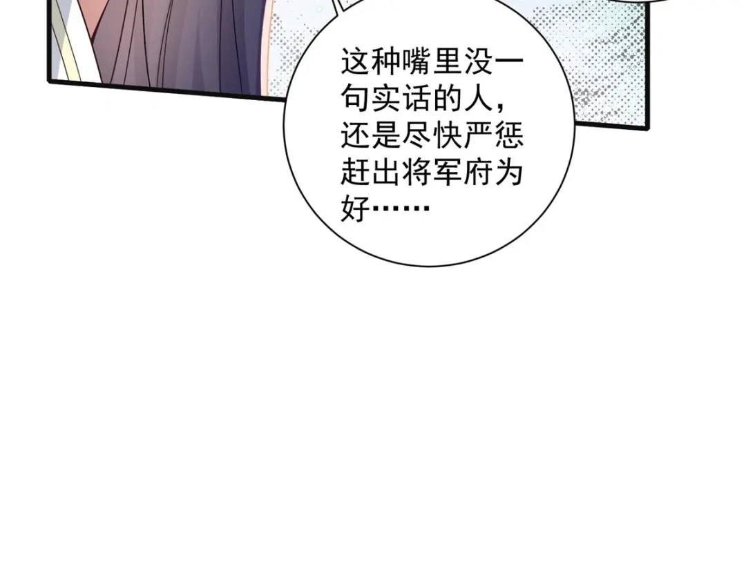 《凤归天下》18 白小鱼就是我命定的妻子？ 第98页