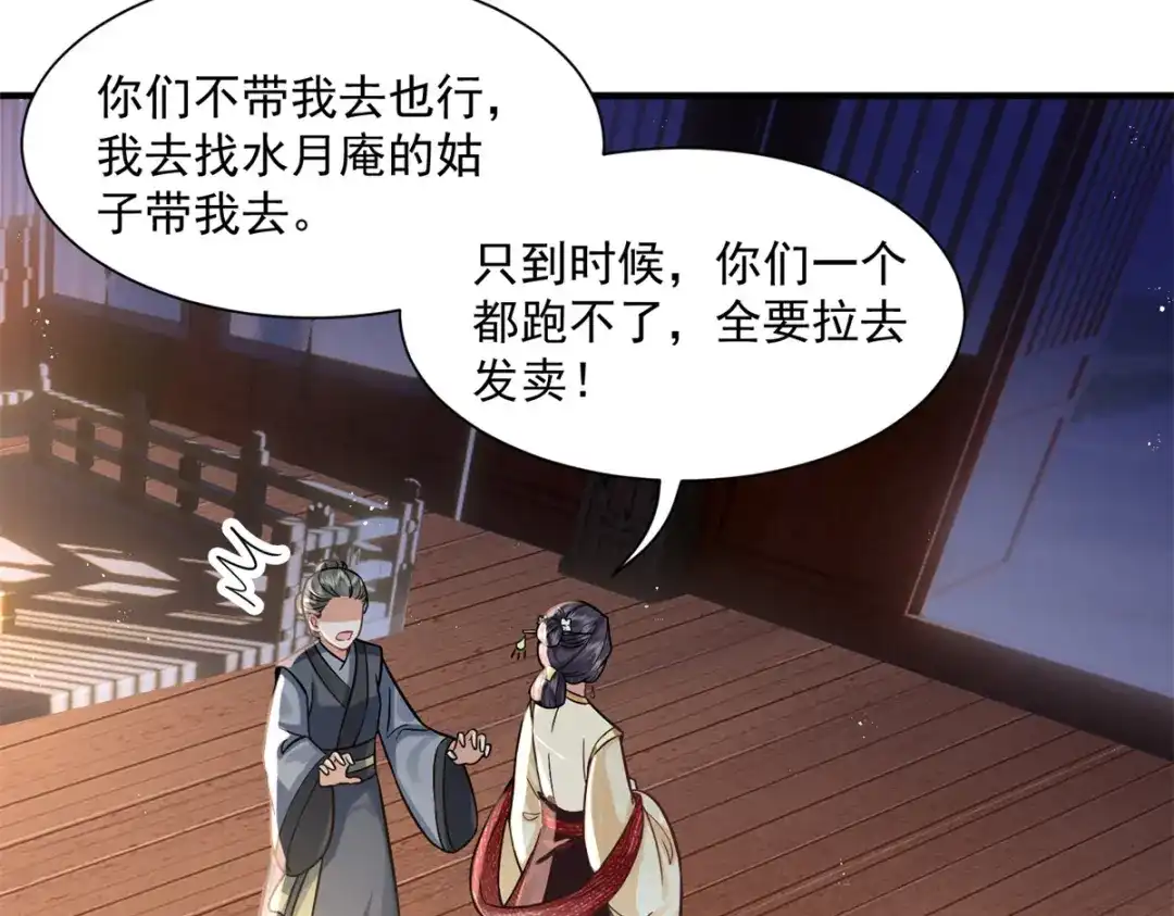 《凤归天下》02 拉出去，杖毙！ 第158页