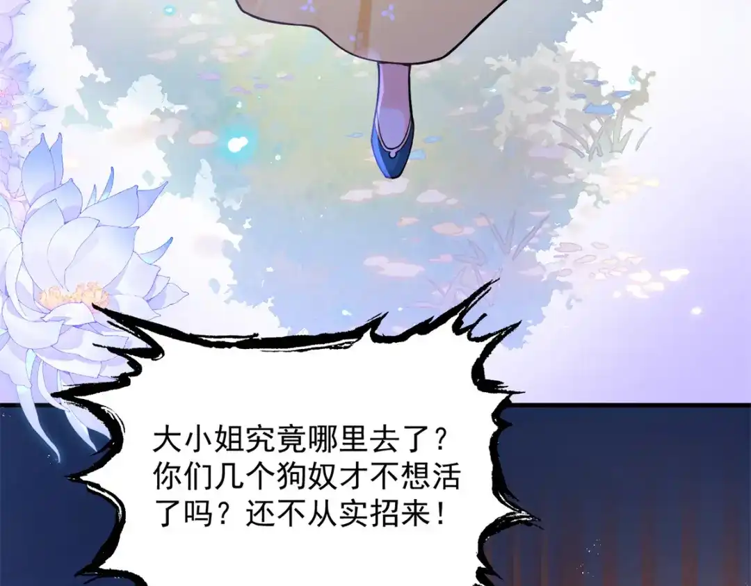 《凤归天下》02 拉出去，杖毙！ 第113页