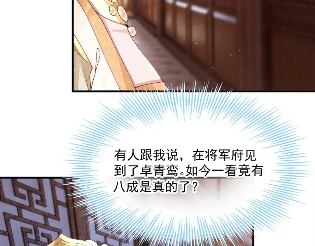 《凤归天下》02 拉出去，杖毙！ 第185页