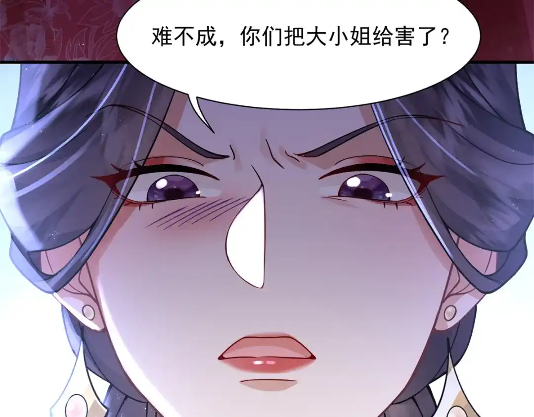 《凤归天下》02 拉出去，杖毙！ 第146页