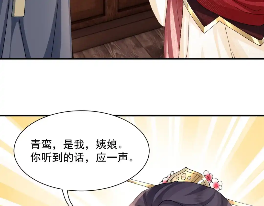 《凤归天下》02 拉出去，杖毙！ 第176页
