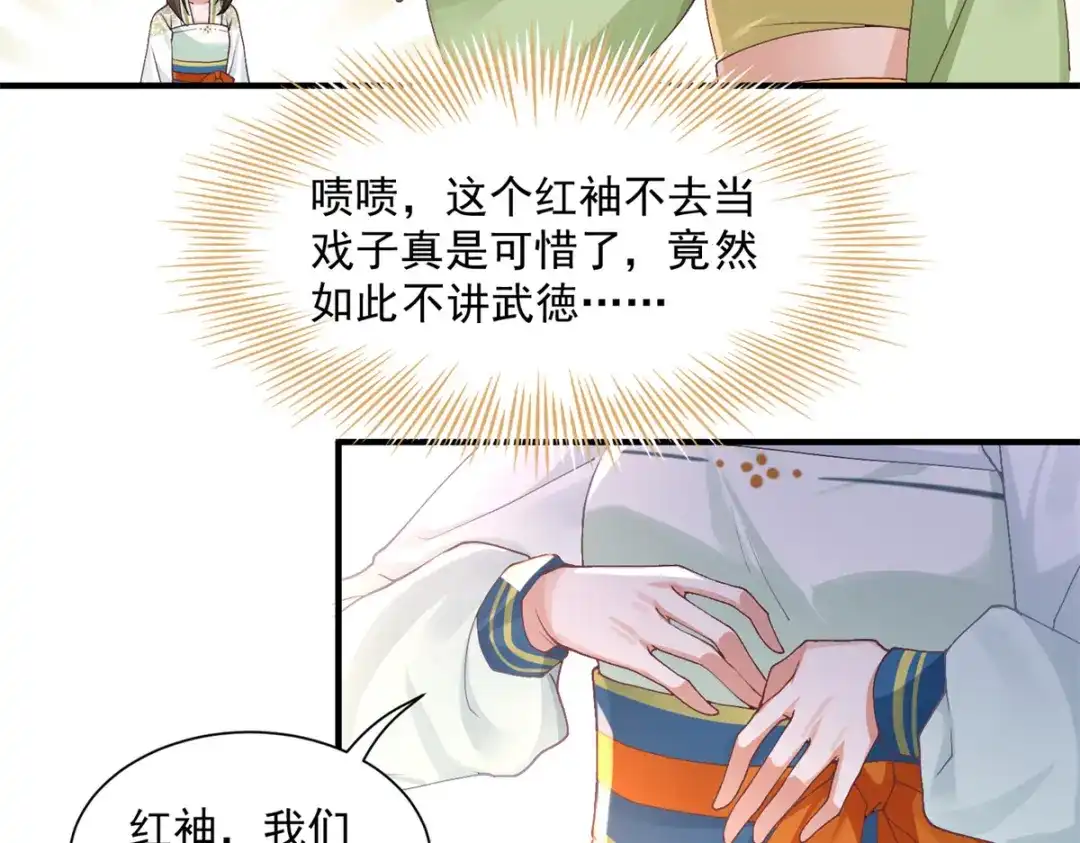 《凤归天下》02 拉出去，杖毙！ 第26页