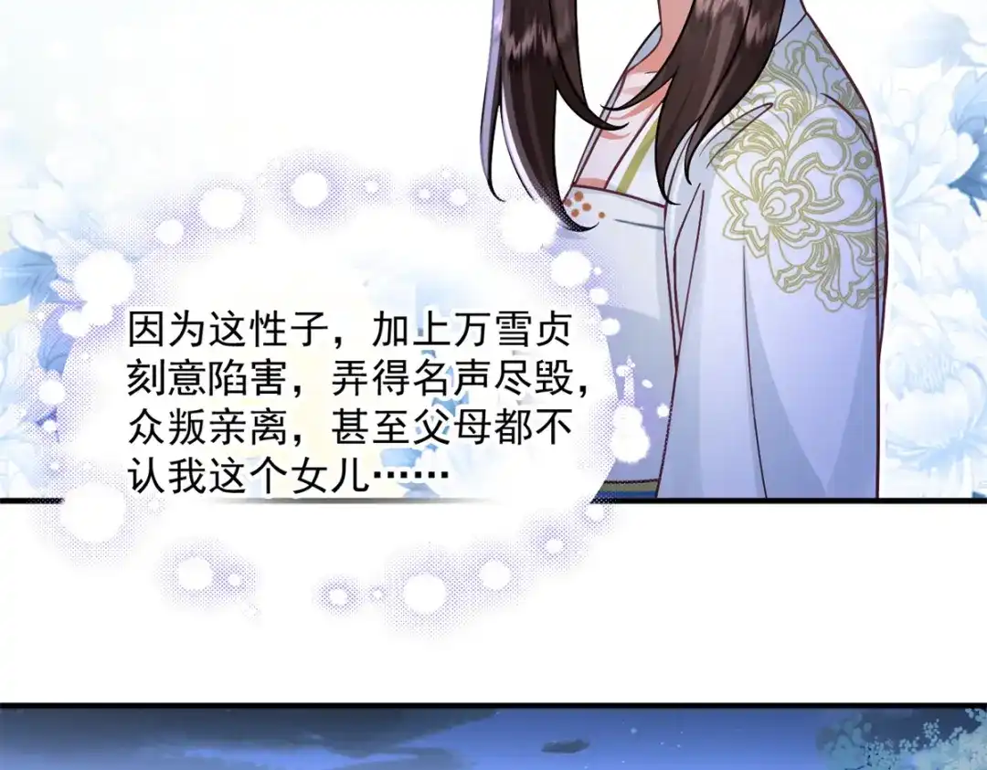 《凤归天下》02 拉出去，杖毙！ 第164页