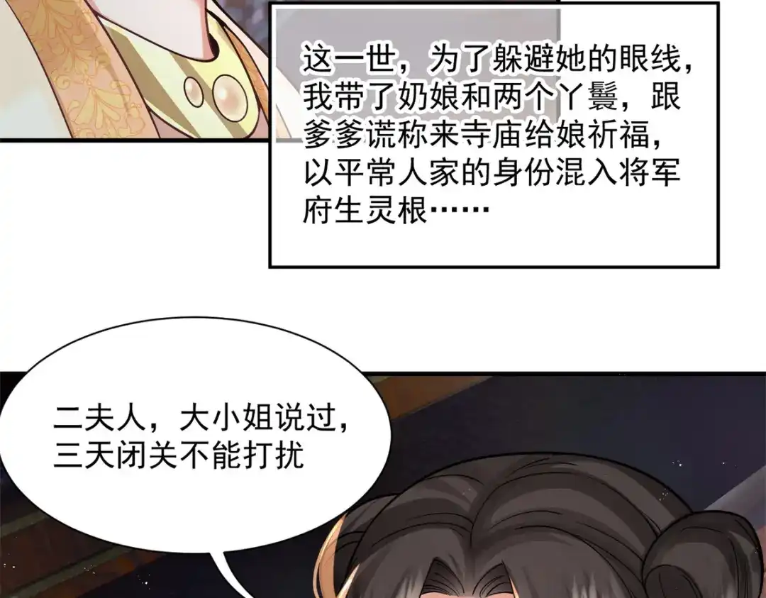 《凤归天下》02 拉出去，杖毙！ 第135页