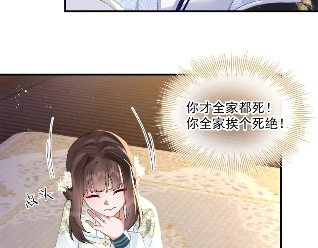 《凤归天下》02 拉出去，杖毙！ 第19页