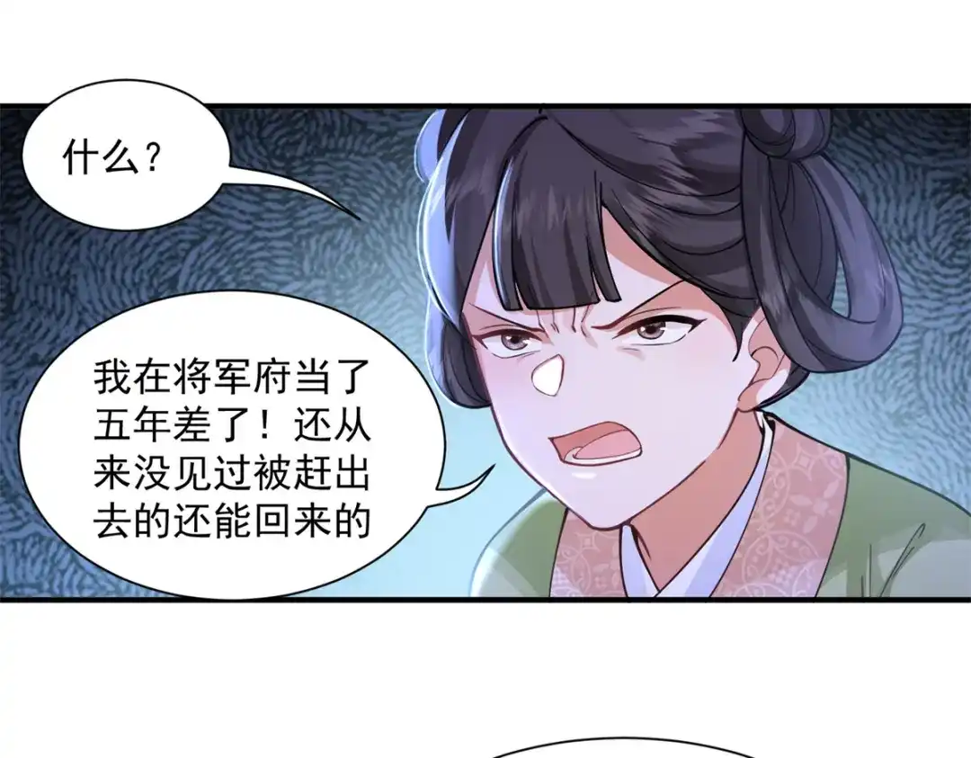 《凤归天下》02 拉出去，杖毙！ 第88页