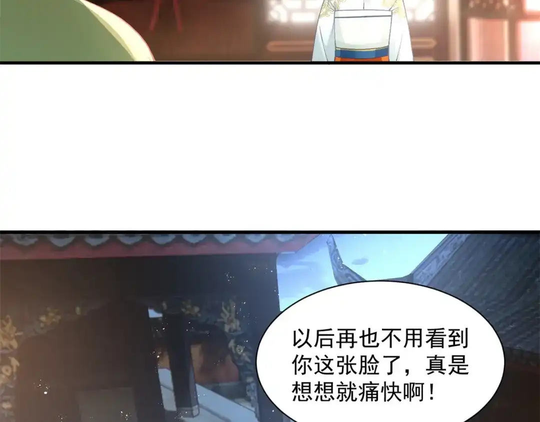 《凤归天下》02 拉出去，杖毙！ 第79页