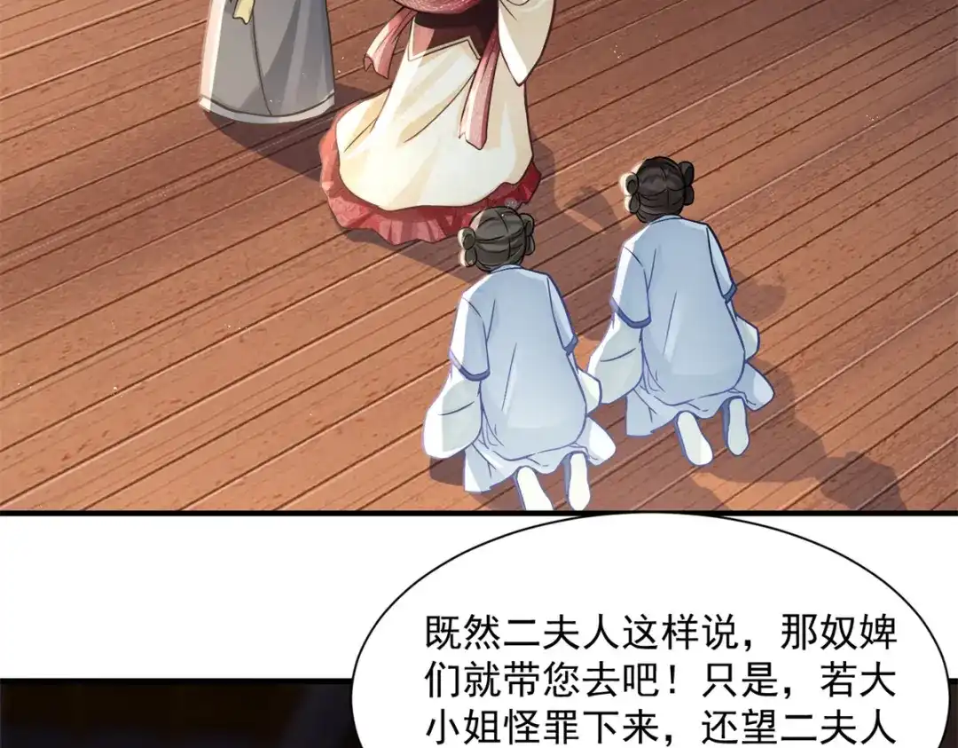 《凤归天下》02 拉出去，杖毙！ 第159页