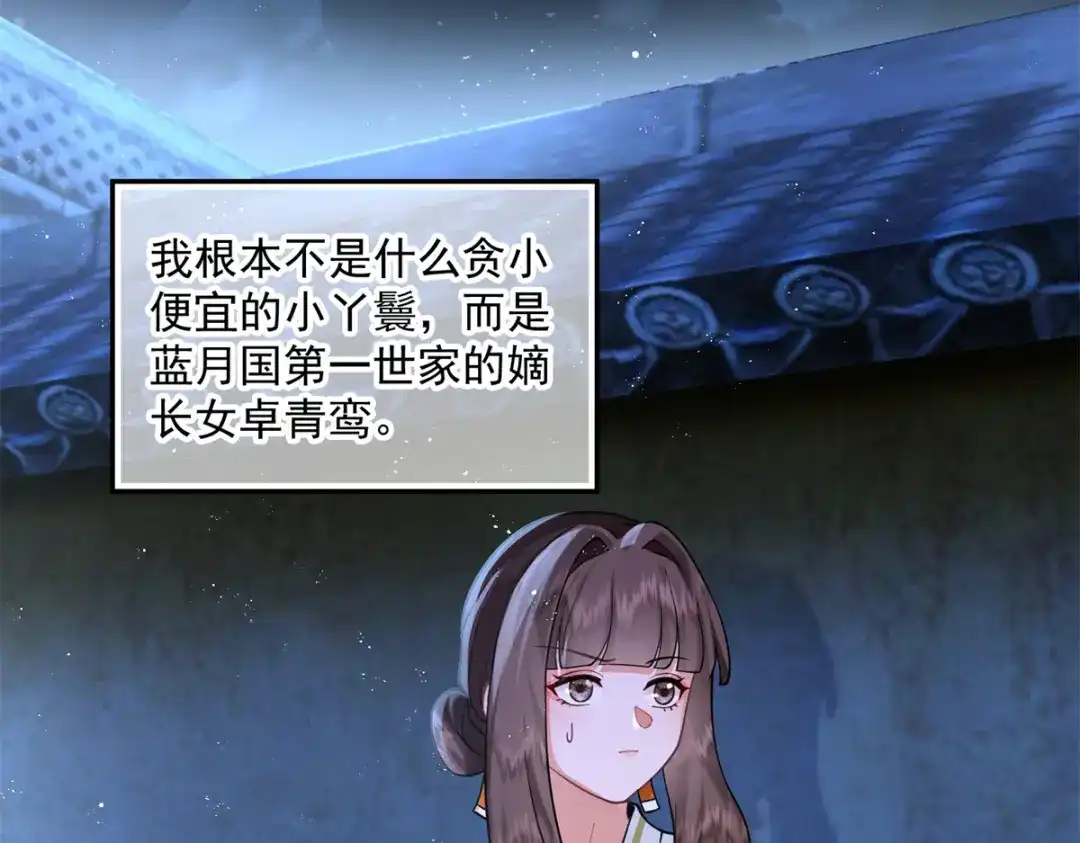 《凤归天下》02 拉出去，杖毙！ 第106页