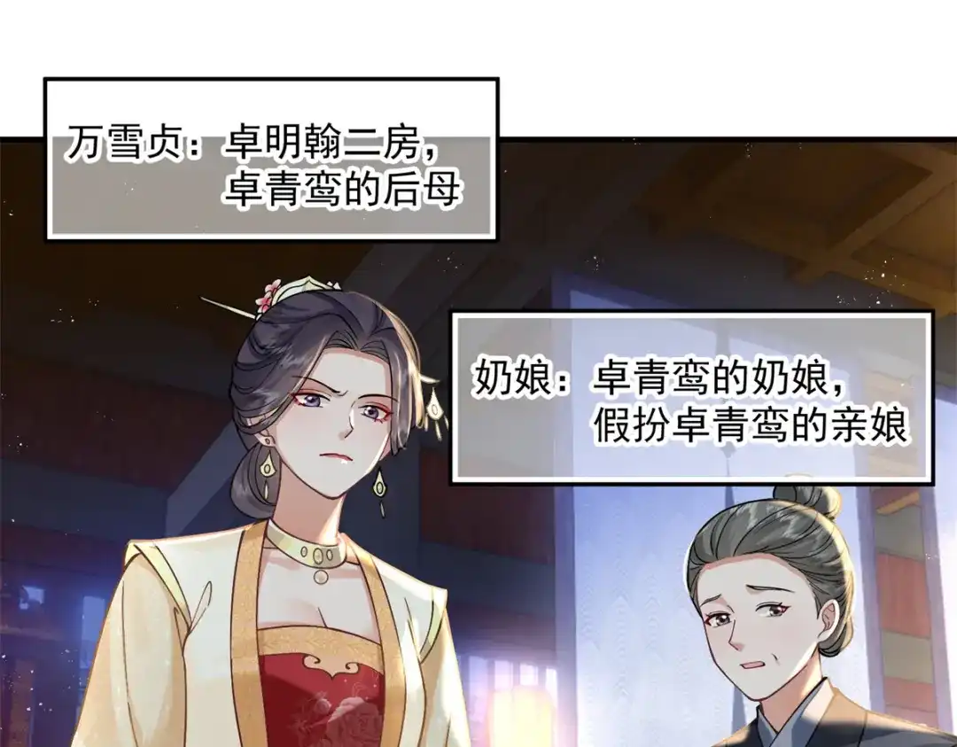 《凤归天下》02 拉出去，杖毙！ 第124页