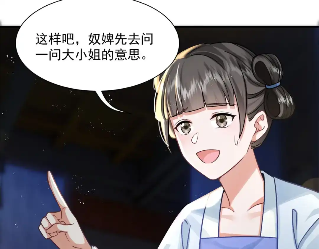 《凤归天下》02 拉出去，杖毙！ 第152页