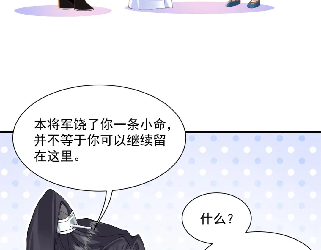 《凤归天下》02 拉出去，杖毙！ 第59页