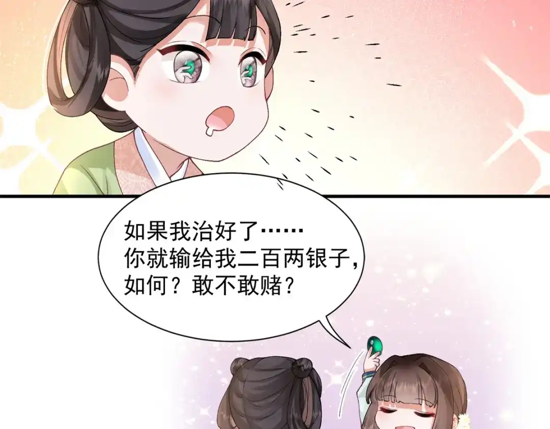 《凤归天下》02 拉出去，杖毙！ 第32页