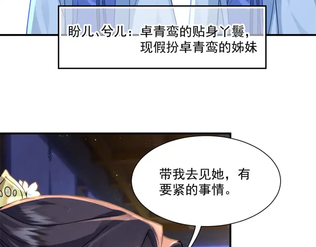 《凤归天下》02 拉出去，杖毙！ 第133页