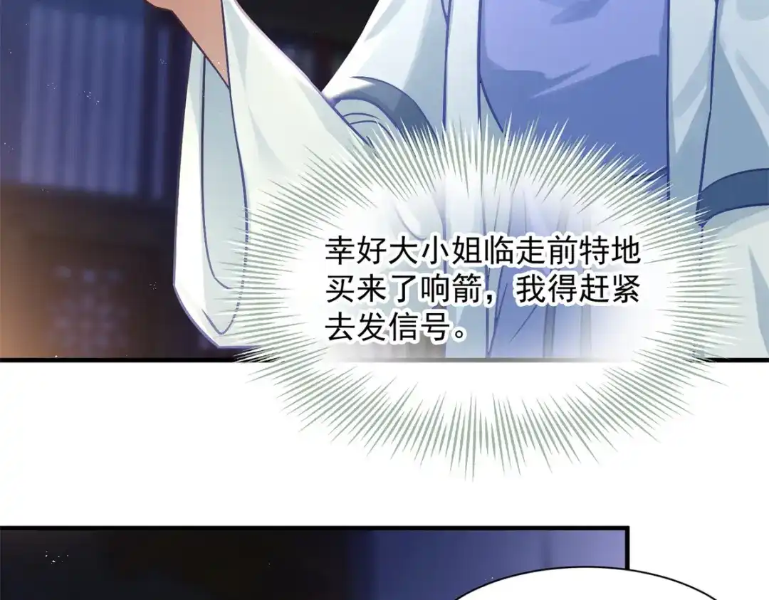 《凤归天下》02 拉出去，杖毙！ 第153页