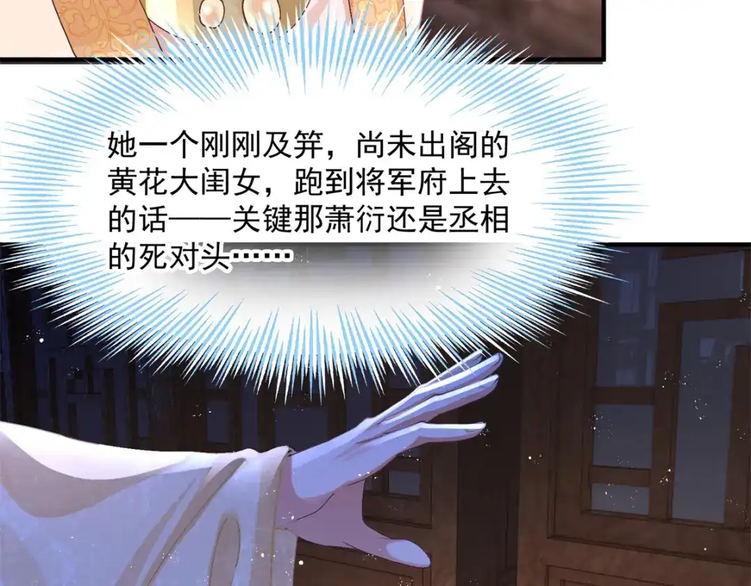《凤归天下》02 拉出去，杖毙！ 第188页