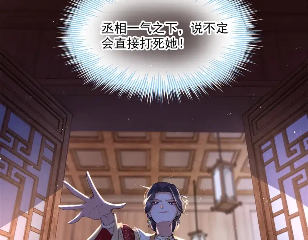 《凤归天下》02 拉出去，杖毙！ 第191页