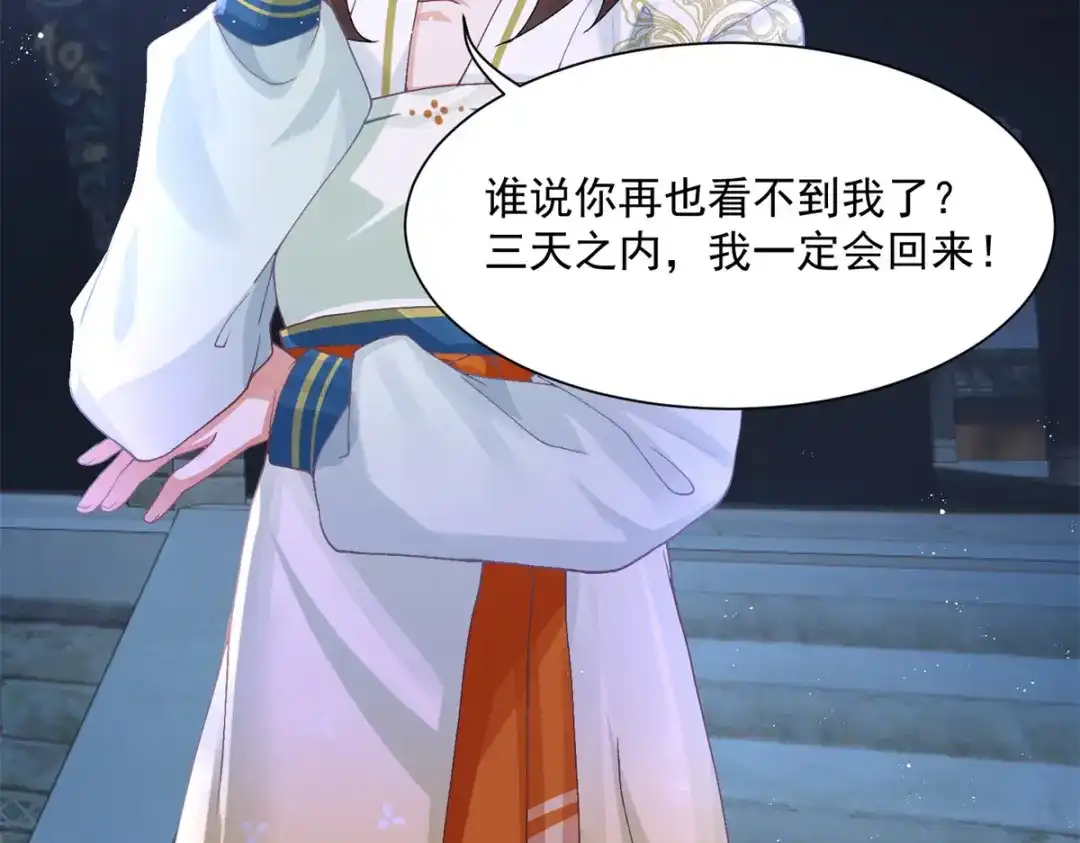 《凤归天下》02 拉出去，杖毙！ 第86页