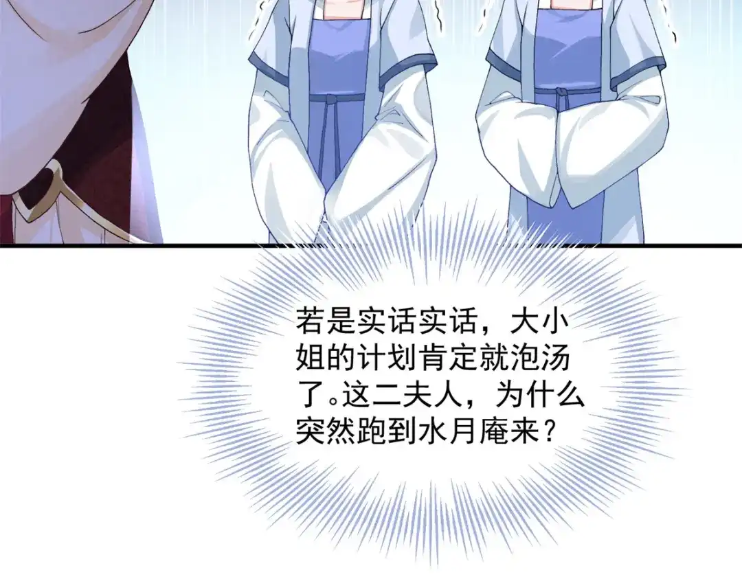 《凤归天下》02 拉出去，杖毙！ 第171页