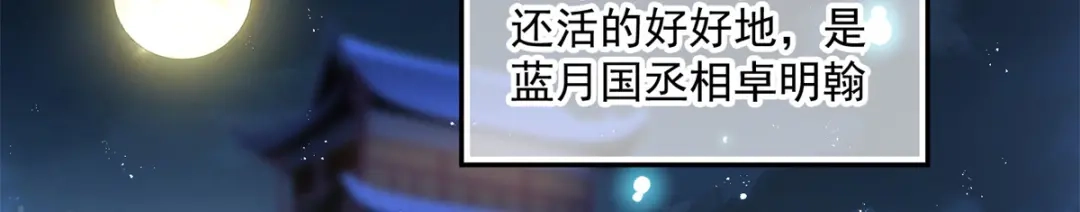 《凤归天下》02 拉出去，杖毙！ 第108页