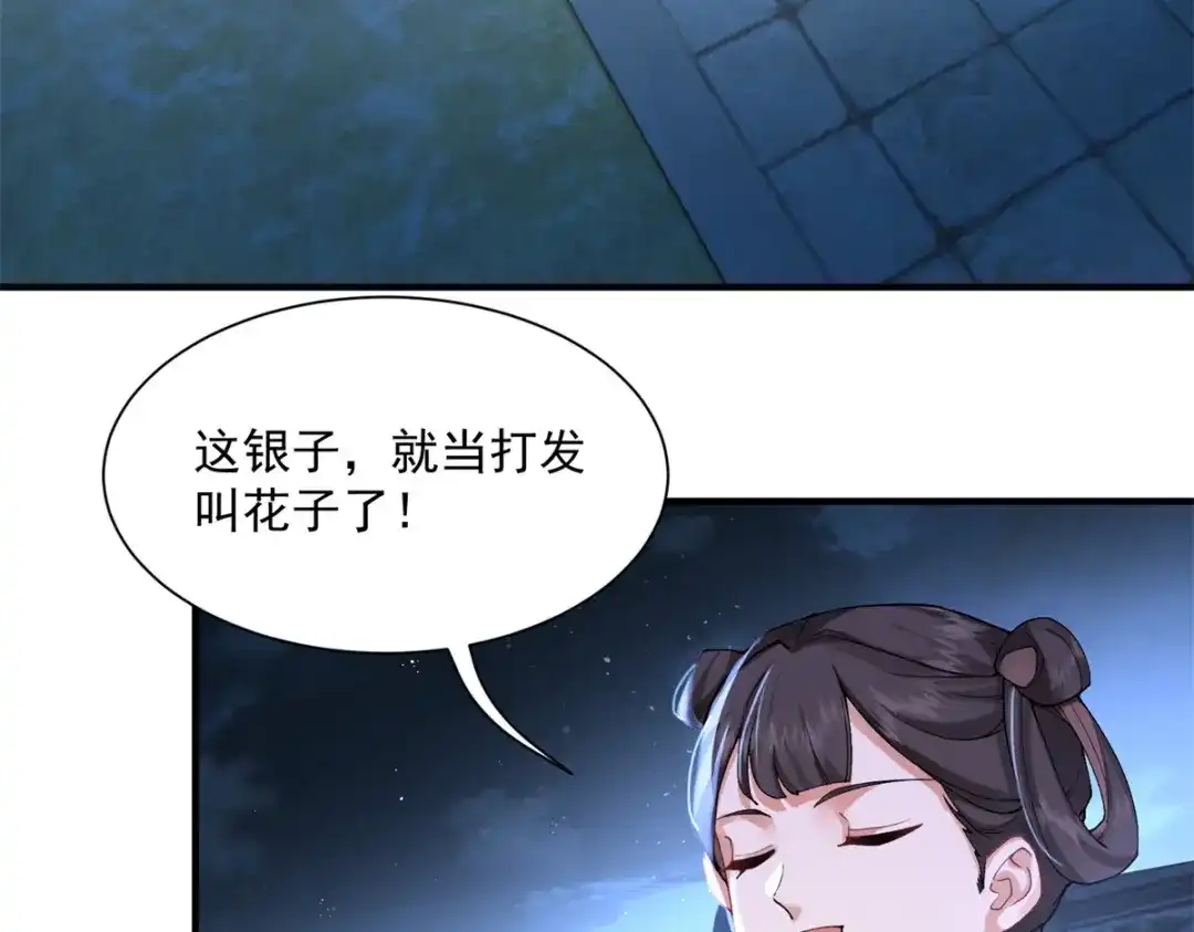 《凤归天下》02 拉出去，杖毙！ 第82页