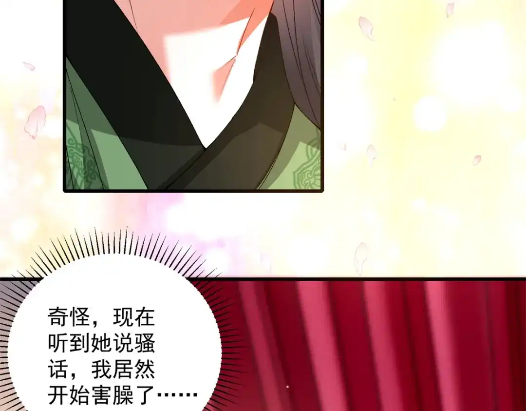 《凤归天下》19 将军也喜欢我吗？ 第39页